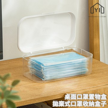 開蓋防塵盒✨ 桌面口罩置物盒 拋棄式口罩收納盒子 口罩盒 桌上置物盒 湯匙筷子收納盒｜逸家居x現貨隔日到貨