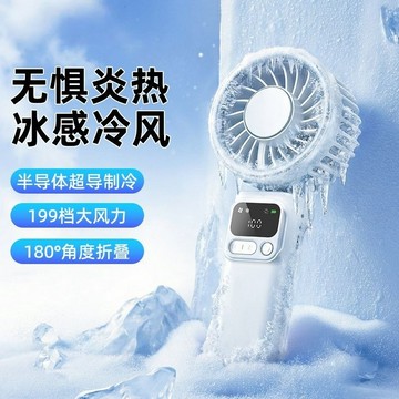 【現貨免運】2026新品 手持風扇 半導體製冷 冰敷風扇 usb風扇 折疊風扇 戶外風扇 靜音風扇 隨身小風扇