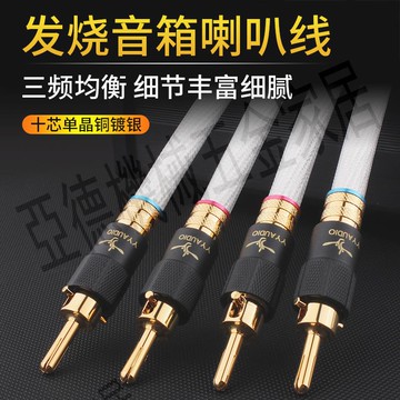 發燒喇叭線hifi自鎖單晶銅鍍銀音響線香蕉頭音箱線功放音頻連接線【亞德機械五金家居】