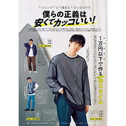 FINEBOYS 2022年 月号 進化する古着MIXコーデ 田中樹