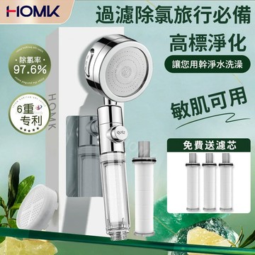 現貨隔日到貨 HOMK 過濾蓮蓬頭 過濾除氯花灑 除氯蓮蓬頭 增壓手持淋浴噴頭  軟水敏肌嬰兒適用 旅行攜帶型淋浴頭套裝