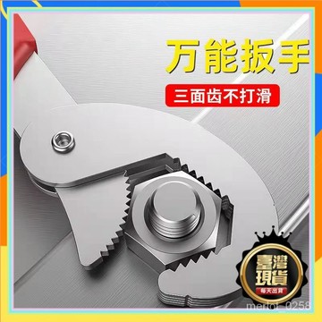💥本島出貨12H💥(耐用!萬能扳手)1把裝/2把裝扳子 萬能扳手萬用活口扳手汽車 0CMM