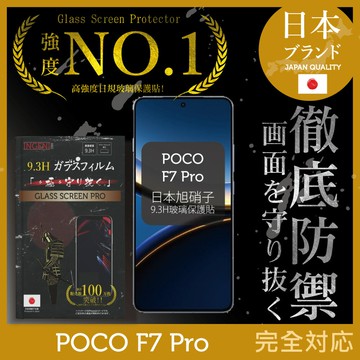 POCO F7 Pro 日規旭硝子玻璃保護貼 (全滿版 黑邊)  INGENI徹底防禦