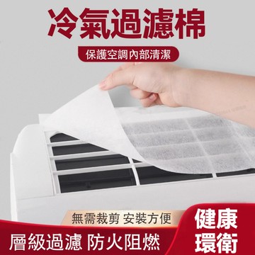 台灣現貨 ❄ 冷氣過濾棉 一包五入 防塵 除塵 空調過濾棉 過濾網 家用濾網 空氣清淨 濾網 濾棉 多尺寸可選 空氣清淨