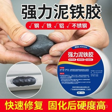 泥鐵膠修補強力鐵泥塑型膠油箱高硬度萬能金屬焊接修複塑鋼土ab膠 T6PP