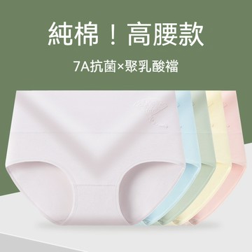 ✨聚乳酸内襠✨無痕内褲  7A抗菌  純棉内褲  高腰生理褲 高彈力不捲邊 包容不勒肉 清爽不粘膩 加長内襠 輕薄透氣