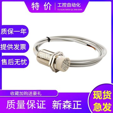 新森正接近開關傳感器SZ-M30-15DN2/15DP2/15DO/15DC質保一年[領邦五金配件]