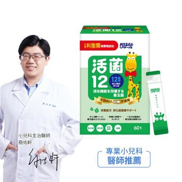 【小兒利撒爾】活菌12 60包/盒(新大規格 無砂糖升級版 兒童益生菌 兒童保健)