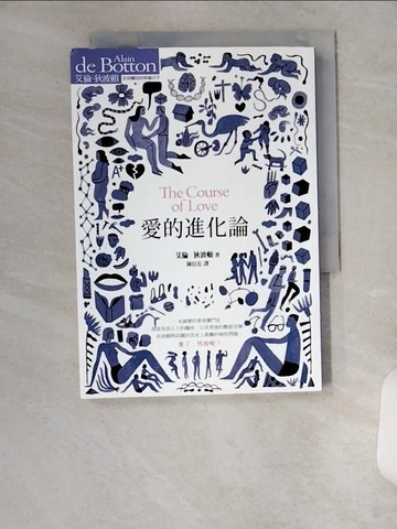 【書寶二手書T1／兩性關係_VBD】愛的進化論_艾倫‧狄波頓