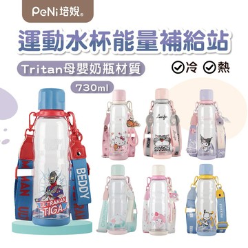 兒童直飲水壺【韓國BeddyBear】運動水瓶【Tritan安全材質】兒童運動水杯 730ml