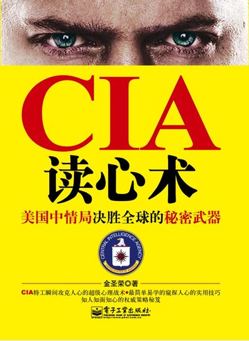 【電子書】CIA读心术