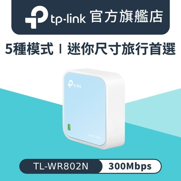 TP-LINK TL-WR802N 300Mbps無線N微型路由器
