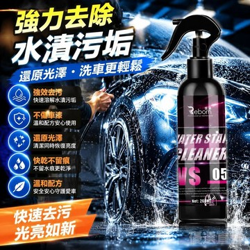 🚀臺灣直出現發🚀水漬清洗劑 油膜去除劑 汽車玻璃漆面去油膜 除水垢浮水印污漬 水漬去除清潔劑 水痕去除劑