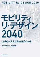 モビリティリ・デザイン2040