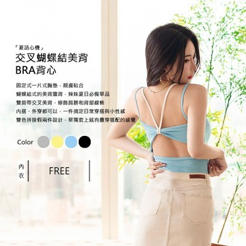 Amorous私密內衣「夏語心機」蝴蝶結美背BRA背心【E2504】