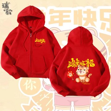 虎年本命年2022春節元旦生肖虎開衫衛衣男女兒童裝學生拉鏈款外套