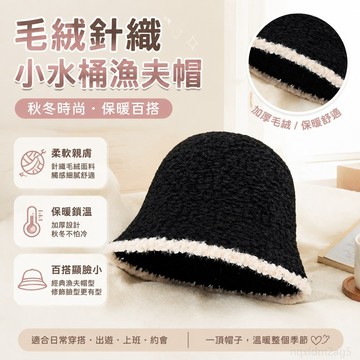 黑色針織毛絨漁夫帽女秋冬季拚色素顔百搭顯臉小水桶帽子 帽子女 素顏 盆帽 顯臉小帽子 黑色帽子女 帽子 韓國 顯臉小