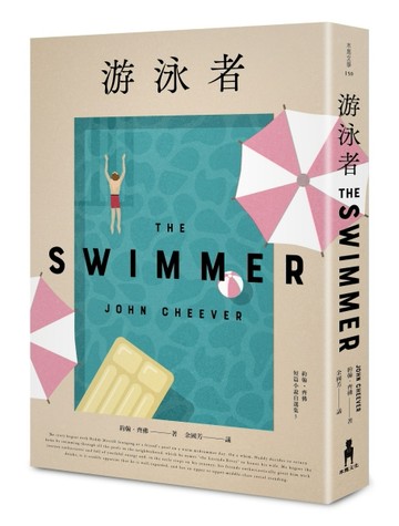 游泳者──約翰‧齊佛短篇小說自選集3[二手書_良好]