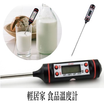 食品溫度計 不銹鋼溫度計 咖啡溫度計 電子針式溫度計 烘培溫度計-輕居家0008