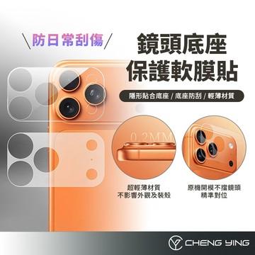鏡頭底座保護軟膜貼 iPhone 17 PRO MAX 一體 底座貼 鏡頭底座貼 鏡頭保護貼 超薄 防刮貼 軟膜鏡頭貼