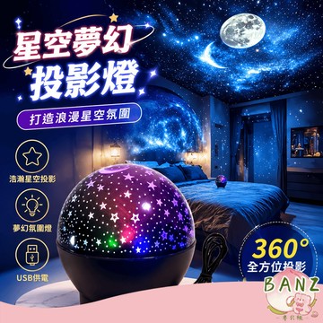 星空夢幻投影燈 氛圍燈 波紋 星璇 小魔球  銀河星空燈 滿天星 星空投影燈 房間氣氛燈 小夜燈 生日禮物 滿天星小夜燈