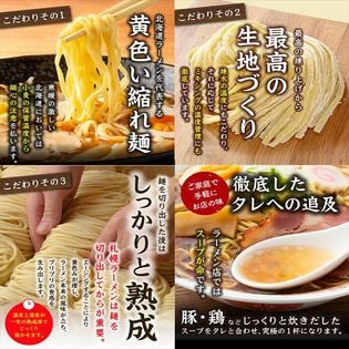 北海道札幌熟成ラーメン プレミアム味噌・醤油・塩・旨辛