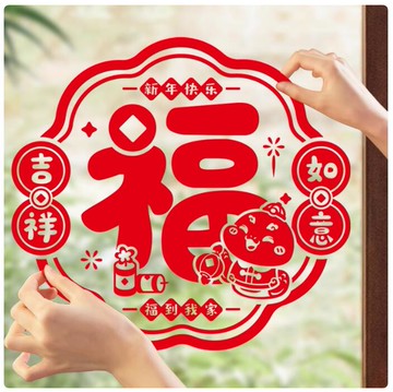 窗貼2025新年裝飾品靜電窗花蛇年春節新款福字窗貼過年窗戶玻璃門貼紙【步行者戶外生活館】