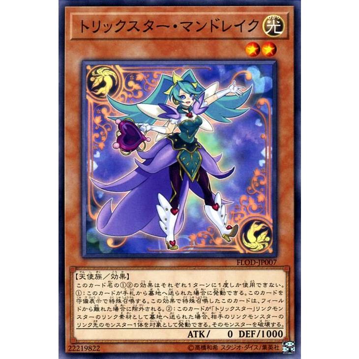 遊戯王　トリックスター・マンジュシカ　EU版 スペイン レリーフ 美品 送料無料 トリックスター・マンジュシカ 遊戯王 EU版 レリーフ