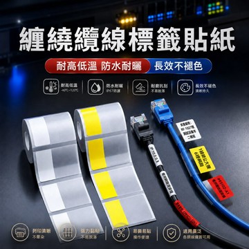 精臣 M2 M3 M2H M2_H 熱轉印纏繞式纜線標籤貼紙網路線電源光纖弱電機房防水耐磨不褪色台灣總代理售後列印方案