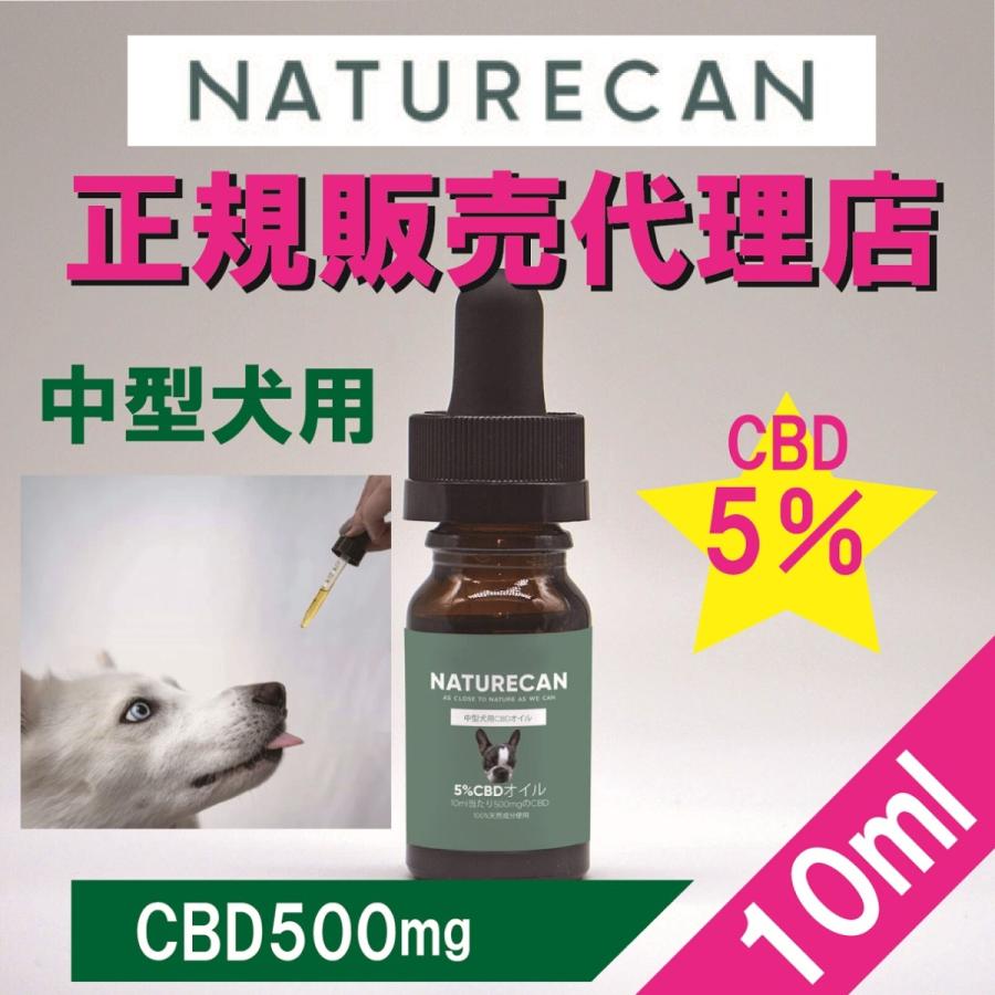 CBDオイル ペット用 5% ネイチャーカン 中型犬用 10ml