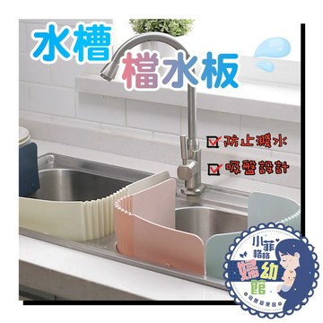 『台灣現貨』水槽折疊矽膠擋水板 SP007-7 吸盤式 防濺水 隔水擋板