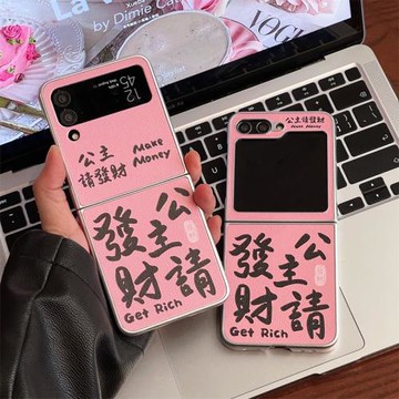 ins文字公主請發財適用三星zflip7手機殼折疊屏zflip6保護套小羊皮zflip5防摔殼W24Flip全包zflip4/3創意翻蓋