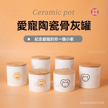 寵物骨灰盒 寵物紀念盒 貓咪骨灰盒 狗狗骨灰盒 寵物火化 寵物後事 白色寵物骨灰罐大中小號陶瓷密封盒貓咪狗狗離世毛髮紀念