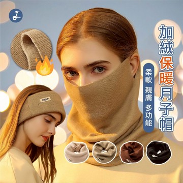 【OTOBAI】堆堆帽 圍脖 面罩 保暖圍脖 保暖頭套 月子帽 魔術頭巾 頭帶 脖套 保暖圍脖 圍巾 冬天圍脖 騎車保暖