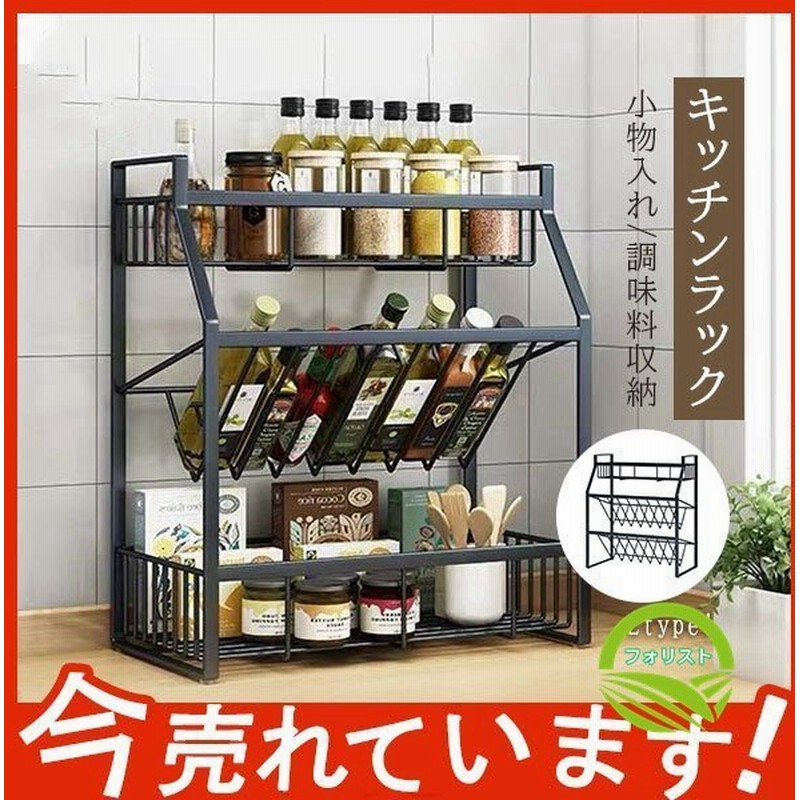 調味料ラック キッチン収納 3段 スパイスラック 収納棚 収納ラック 安定性 生活備品 収納グッズ 新生活応援 雑貨 大容量 調味料入れ 調理台 便利 通販 Lineポイント最大get Lineショッピング