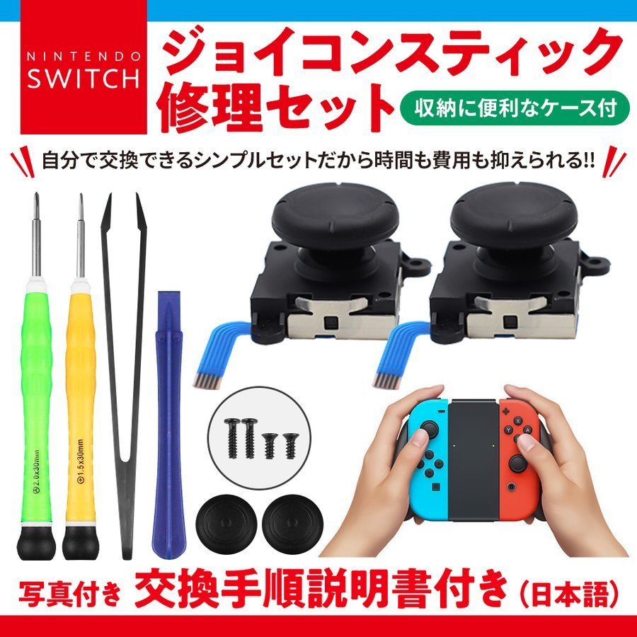 店舗良い スイッチ ジョイコン 修理 交換 4個セット 最新スティック第四世代 352