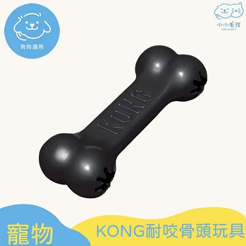 【福利品八折】KONG黑色狗骨頭益智玩具-L  (包裝瑕疵)