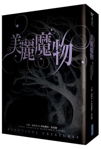 美麗魔物[二手書_良好]