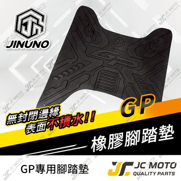 【JC-MOTO】 GP 腳踏墊 踏墊 橡膠腳踏墊 防滑墊 排水墊  機車腳踏墊