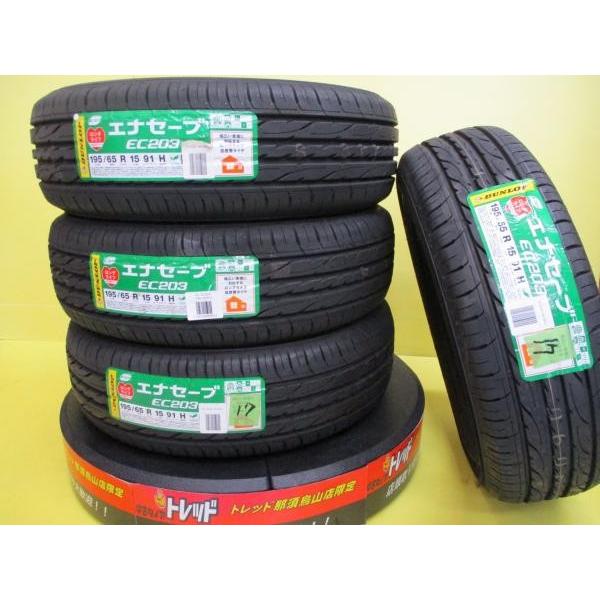 新古タイヤ】未使用アウトレット品 ダンロップ エナセーブEC203 2017年製 195/65R15 ４本セット 送料無料 在庫処分価格 トレッド  烏山店 通販 LINEポイント最大0.5%GET LINEショッピング