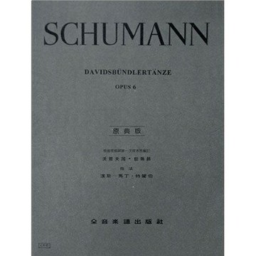 【學興書局】Schumann 修曼 大衛同盟舞曲 Op.6 原典版