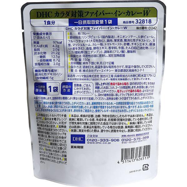 DHC カラダ対策 ファイバー イン カレー ダブル 150g