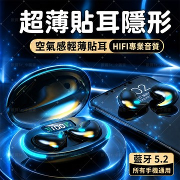 【全新升級】🔥隱形骨傳導貼耳藍牙耳機 半入耳不入耳無線藍芽耳機 輕薄睡眠耳機 側睡不壓耳降噪 睡覺專用耳機