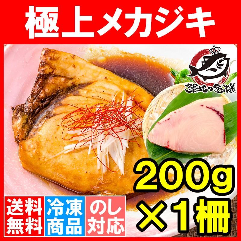 メカジキ 200g (まぐろ マグロ 鮪 めかじき カジキマグロ) 単品おせち 海鮮おせち