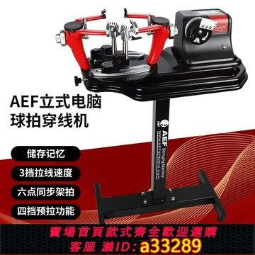 【臺灣公司 可開發票】aef奧億新款全自動羽毛球拍穿線機M9電腦數控自動穿線機拉線神器