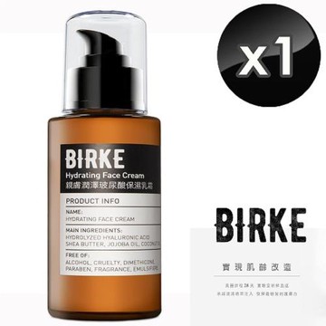 BIRKE 苾兒可 親膚潤澤玻尿酸保濕乳霜 100 ml -1入組