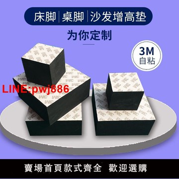 {台灣公司 可開發票}家具增高墊塊電視機沙發床腳桌子增高茶幾衣柜自粘橡膠墊機箱茶盤