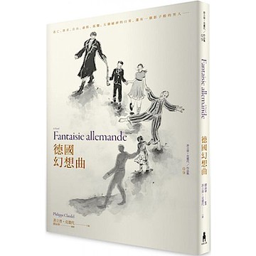 德國幻想曲【城邦讀書花園】