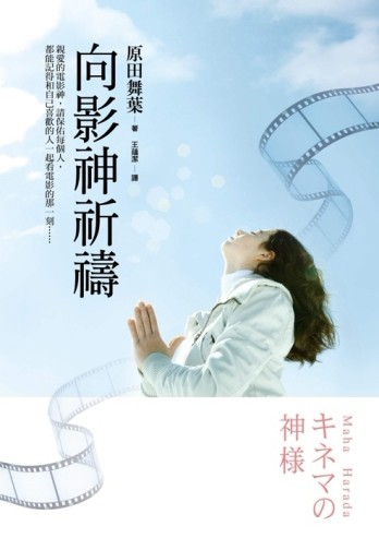 向影神祈禱[二手書_良好]