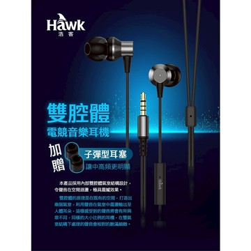 [台灣現貨] Hawk  雙腔體電競音樂耳機 HIE175 含稅 蝦皮代開發票